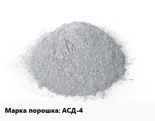 Алюминиевый порошок АСД-4, кг цена от 1733 сом / кг, где купить, условия доставки в Оше и Ошской области